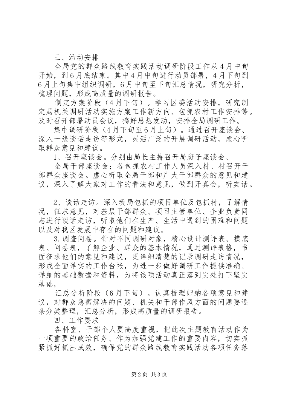 东北财经大学党的群众路线教育实践活动校领导调研实施方案_第2页