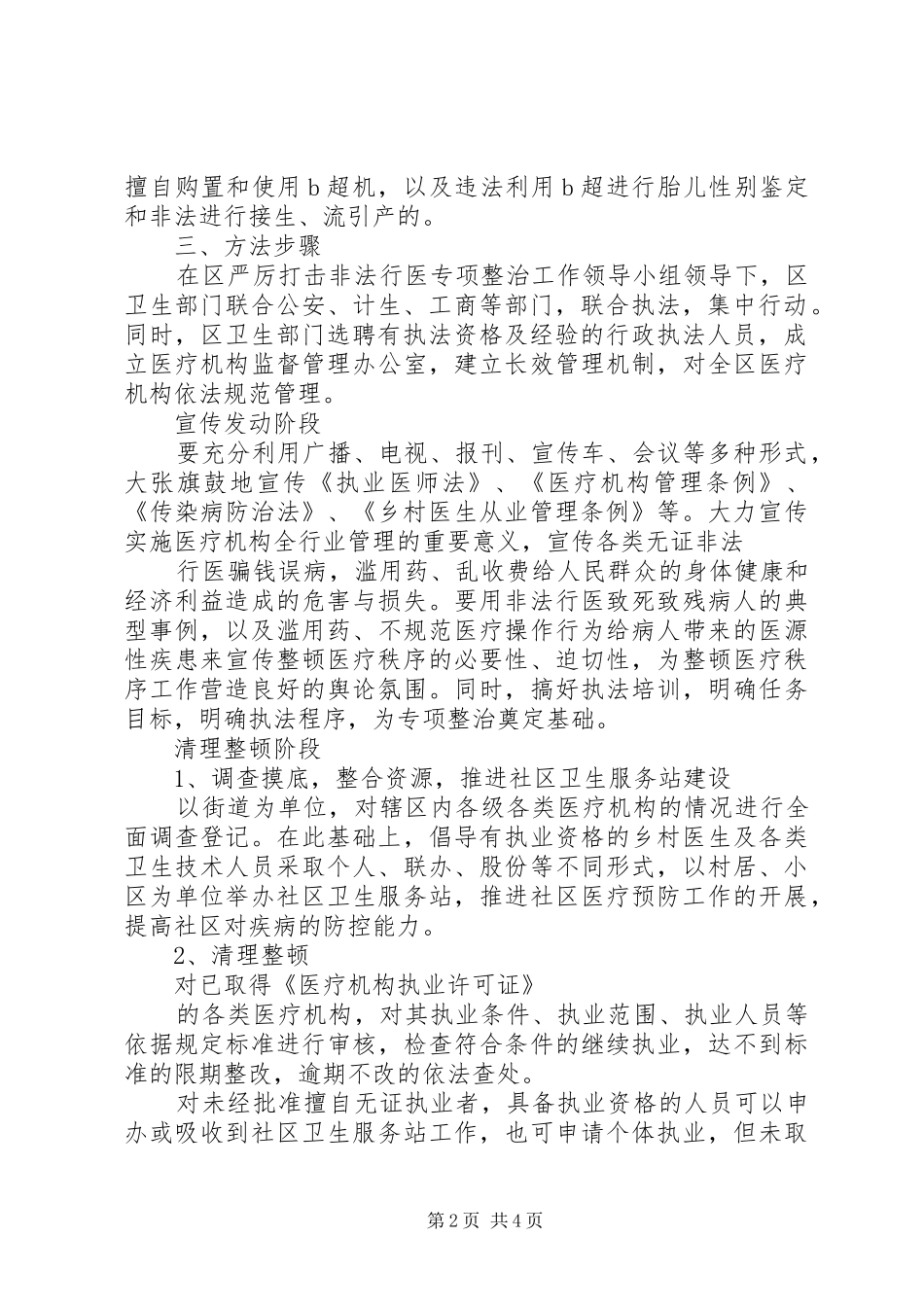 打击非法行医专项整治工作方案_第2页