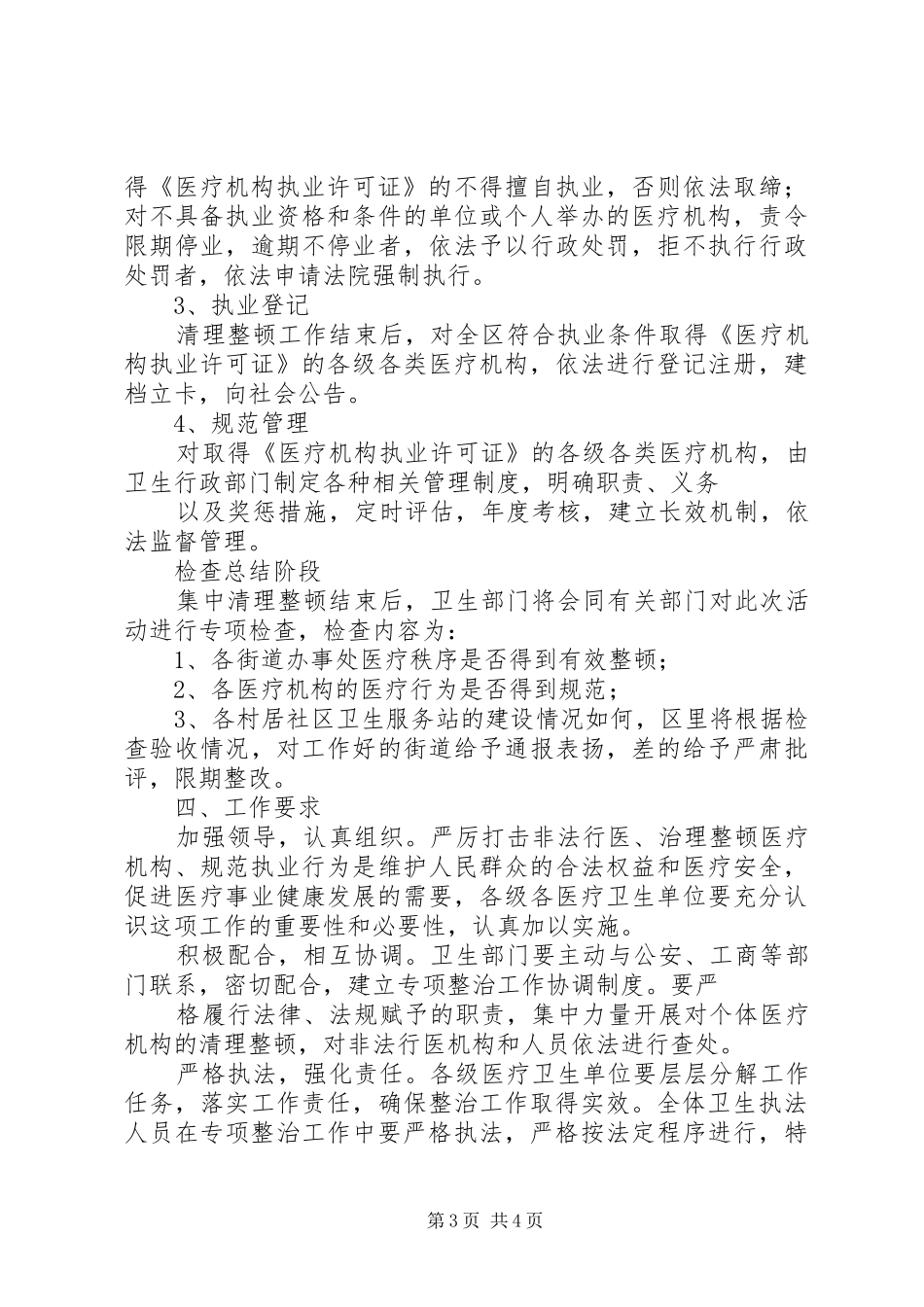 打击非法行医专项整治工作方案_第3页