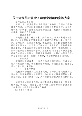 关于开展结对认亲互动帮亲活动的方案