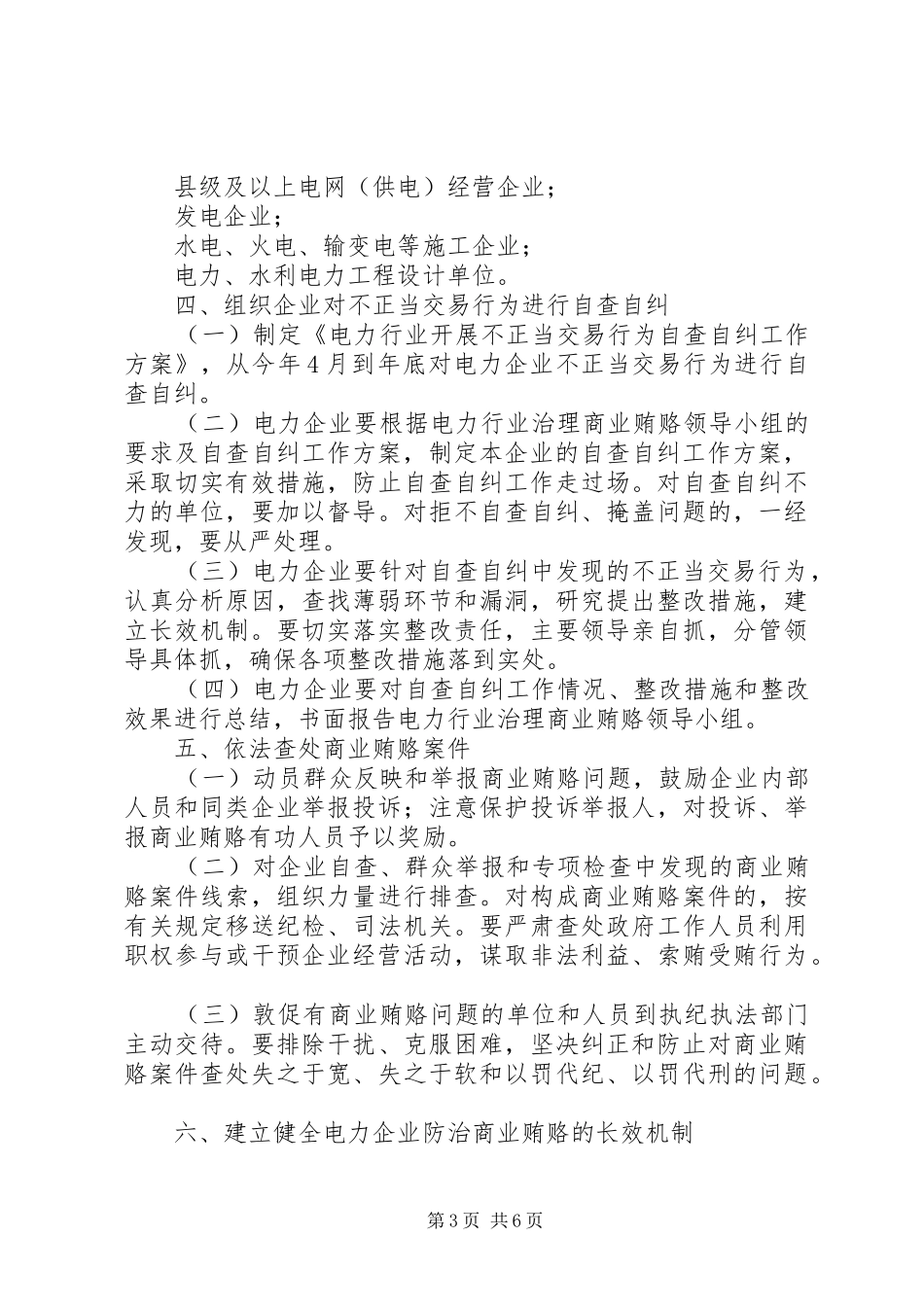 电力行业治理商业贿赂方案_第3页