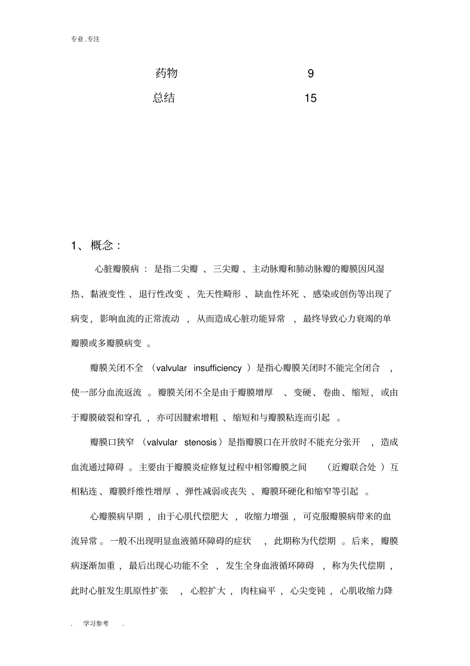 心胸外科护理_个案_第2页