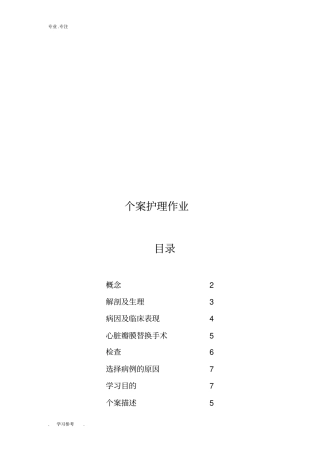 心胸外科护理_个案