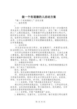 做一个有道德的人活动实施方案