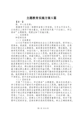 主题教育方案5篇