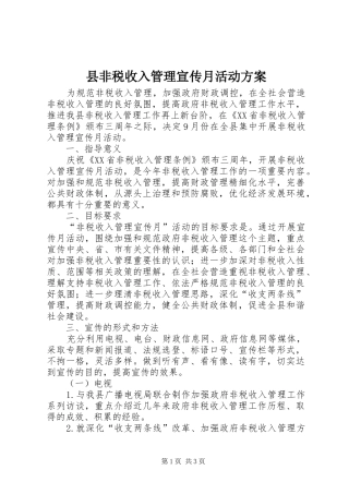 县非税收入管理宣传月活动实施方案