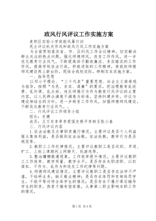 政风行风评议工作方案