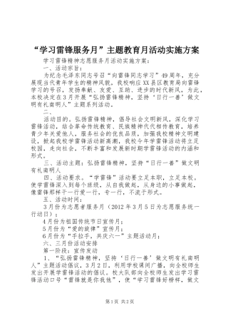“学习雷锋服务月”主题教育月活动方案