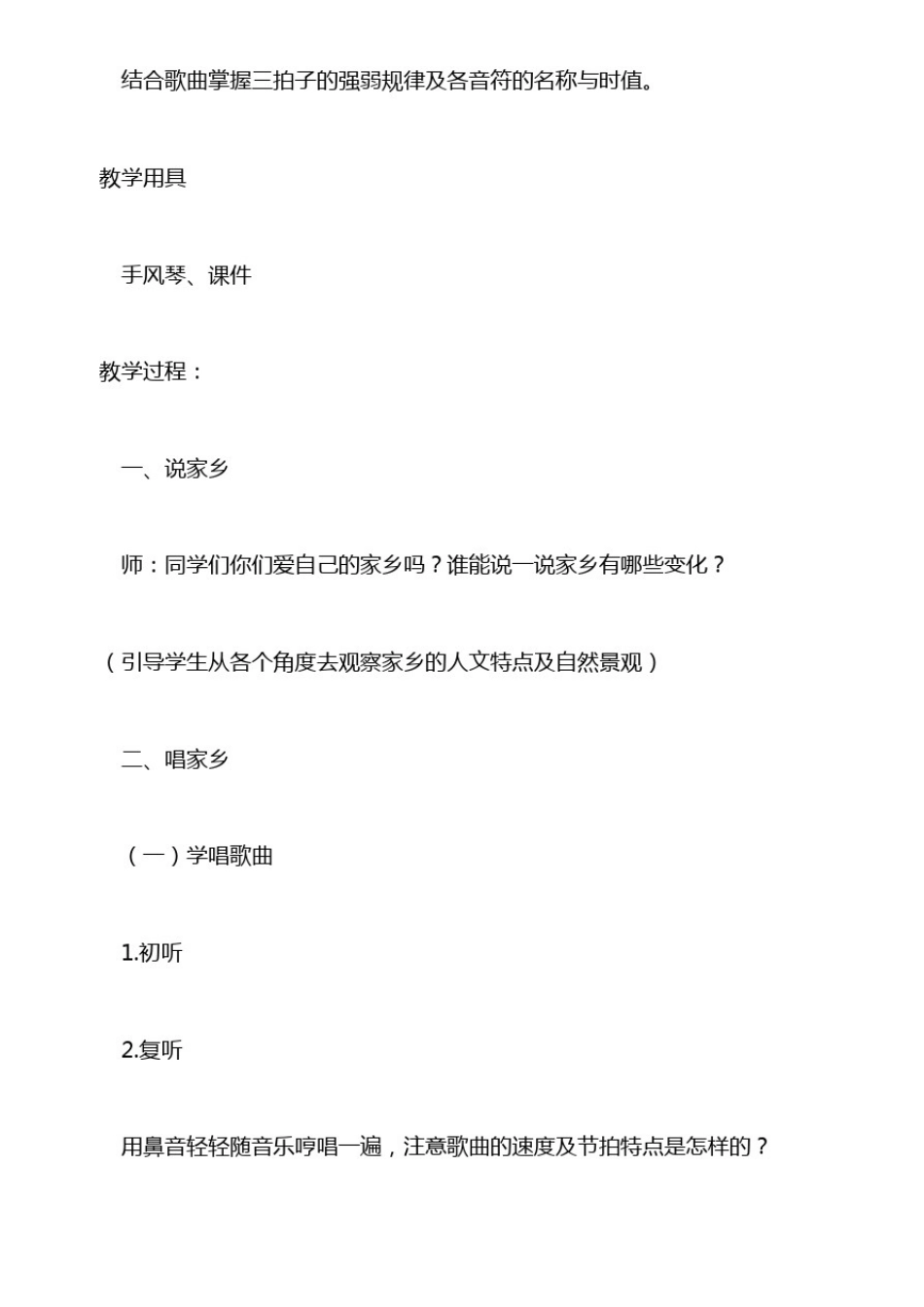 三年级下册音乐《全都认识我》教学设计_第2页