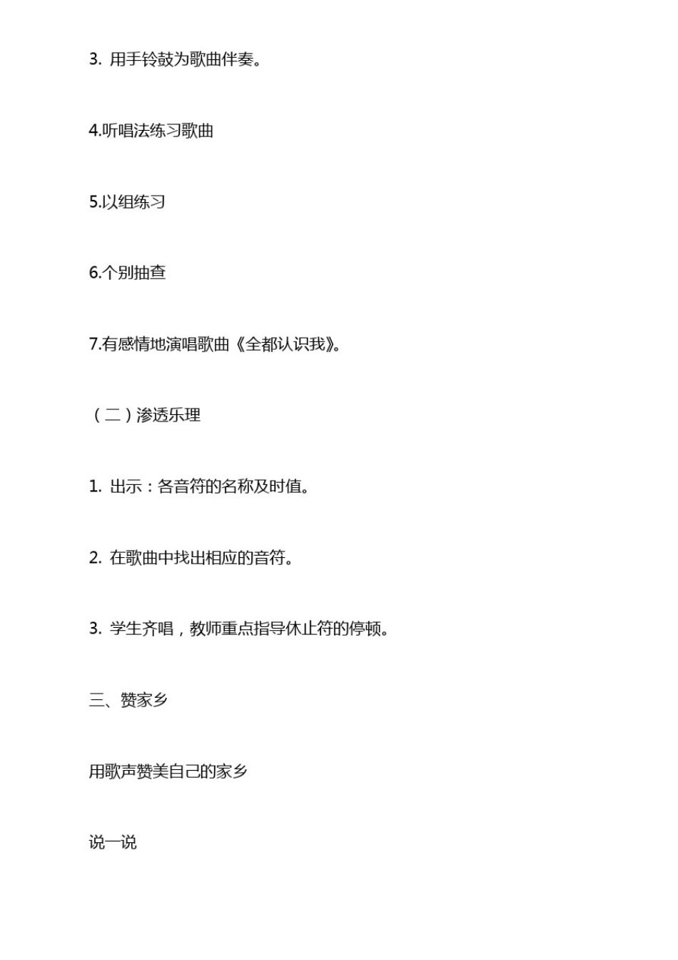 三年级下册音乐《全都认识我》教学设计_第3页