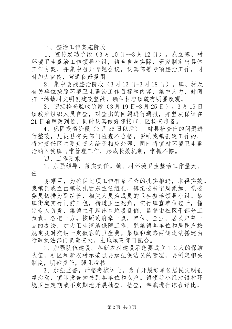 新桥村“村改社区”工作方案_第2页