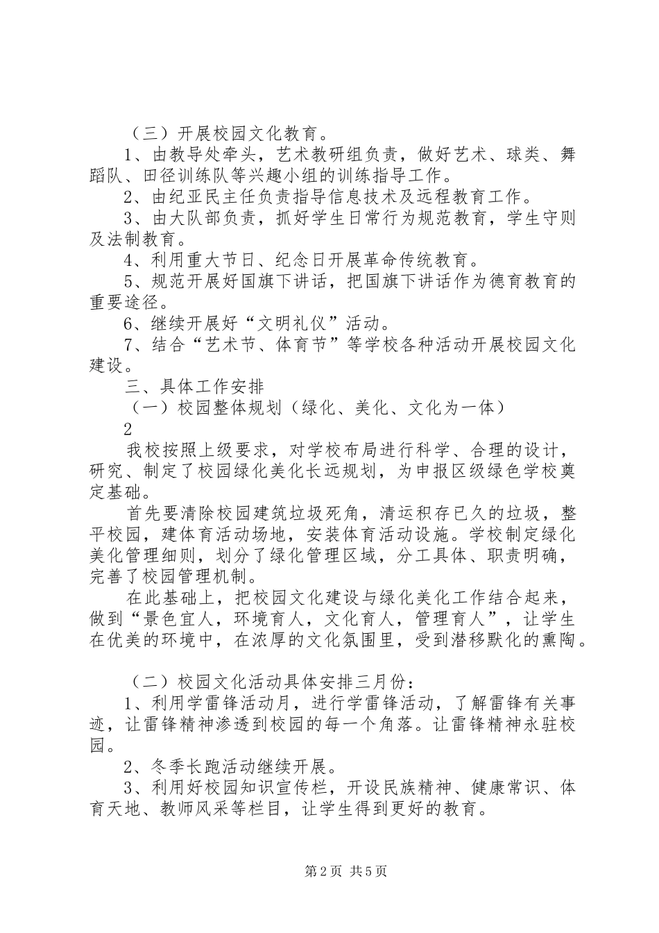 局文化建设方案(共6篇)_第2页