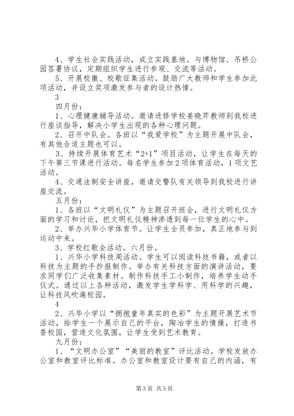 局文化建设方案(共6篇)_第3页