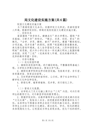 局文化建设方案(共6篇)