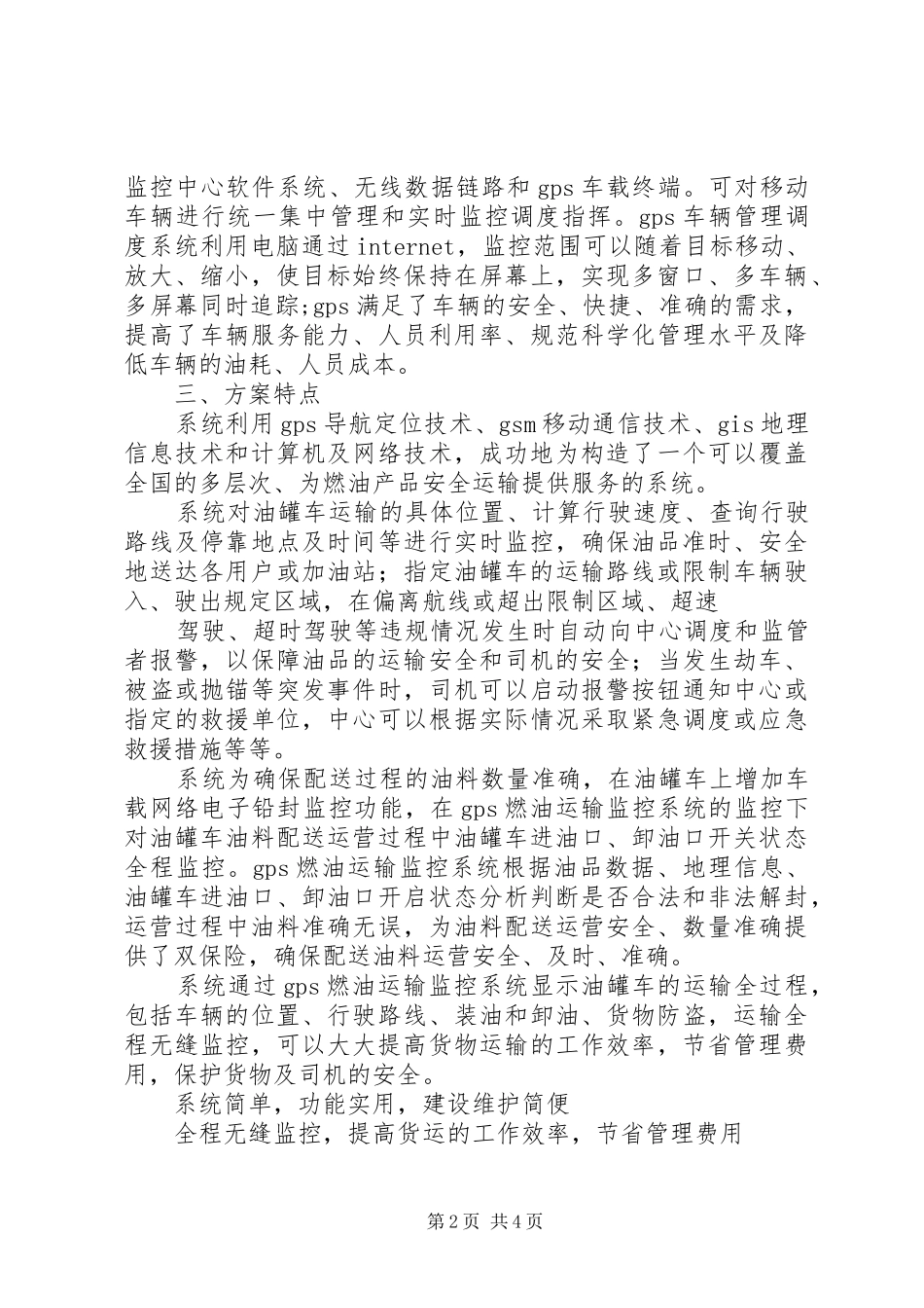 深圳振通公交电子站牌及智能调度管理系统解决实施方案_第2页