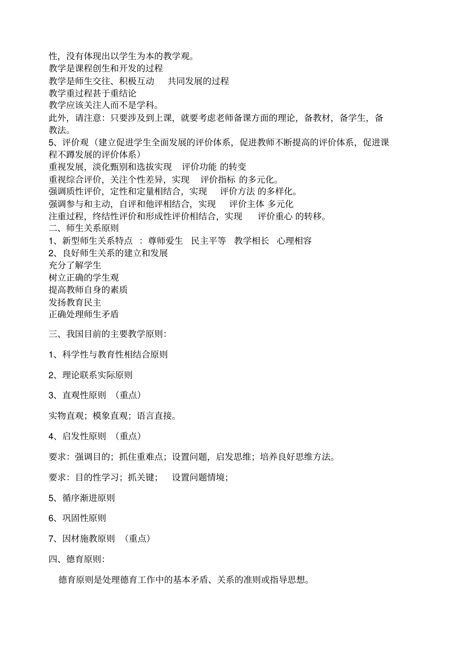 中学教师招聘考试案例分析万能模板山香教师招聘书本习题_第2页