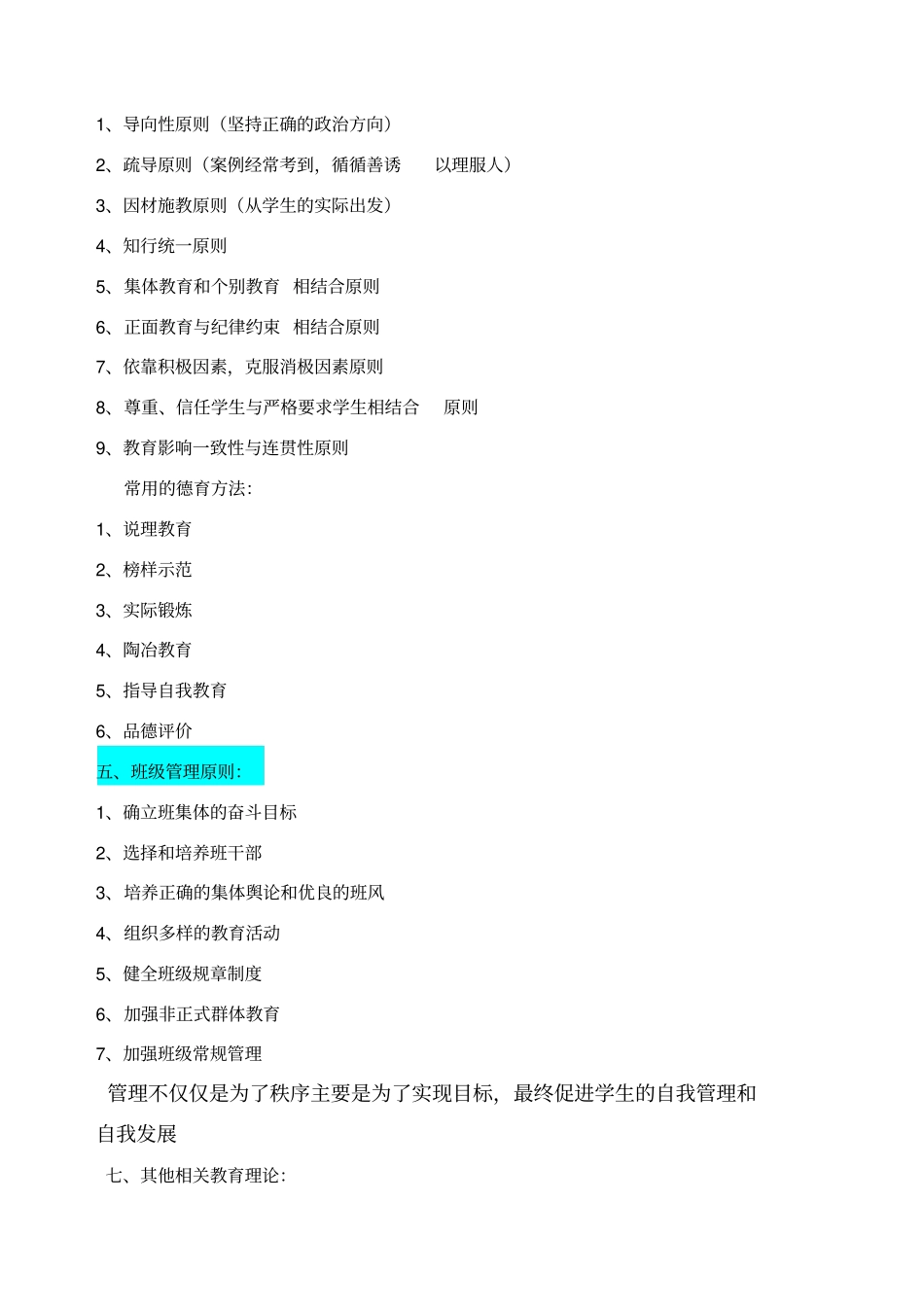 中学教师招聘考试案例分析万能模板山香教师招聘书本习题_第3页