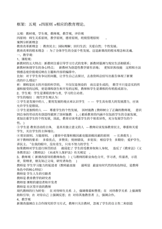 中学教师招聘考试案例分析万能模板山香教师招聘书本习题