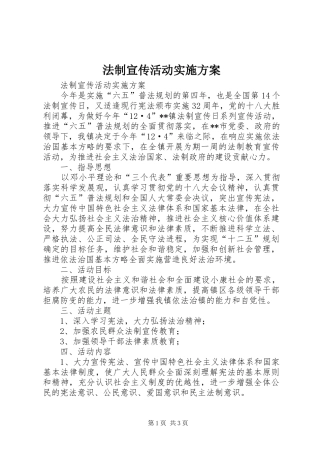 法制宣传活动方案