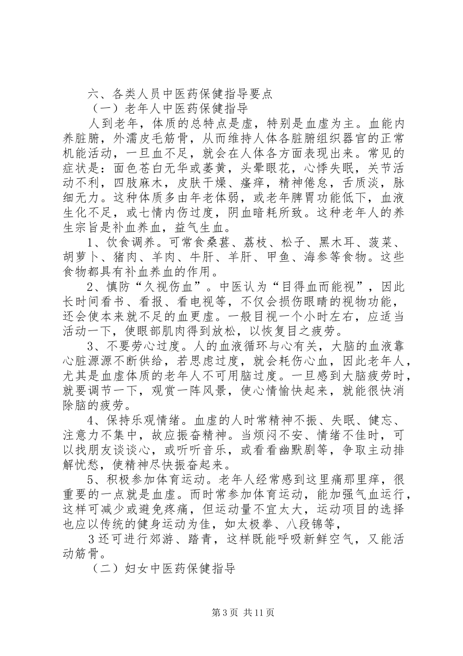 李集镇中心卫生院妇女中医药保健实施方案_第3页