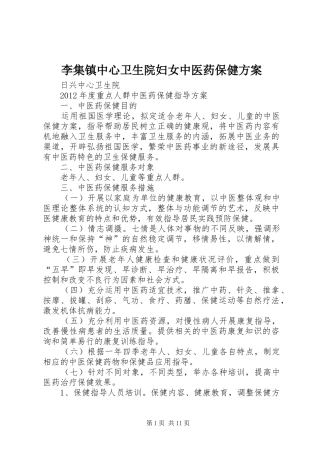 李集镇中心卫生院妇女中医药保健实施方案