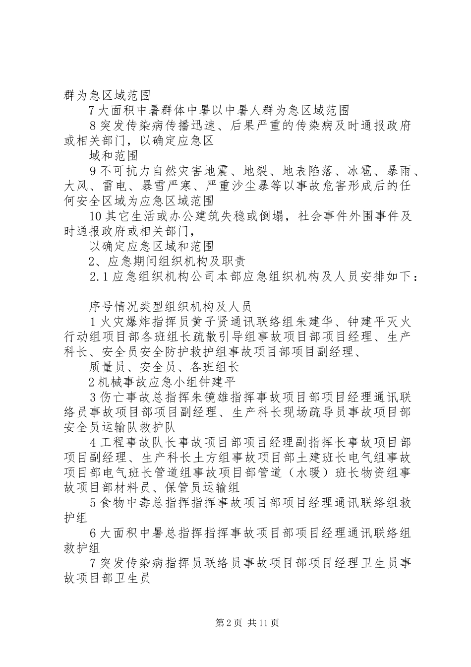 川渝煤矿安全生产事故应急救援预案_第2页