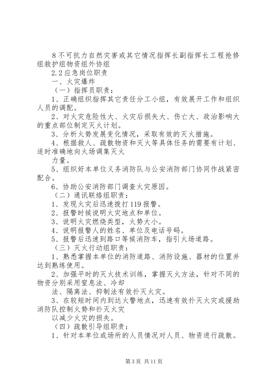 川渝煤矿安全生产事故应急救援预案_第3页