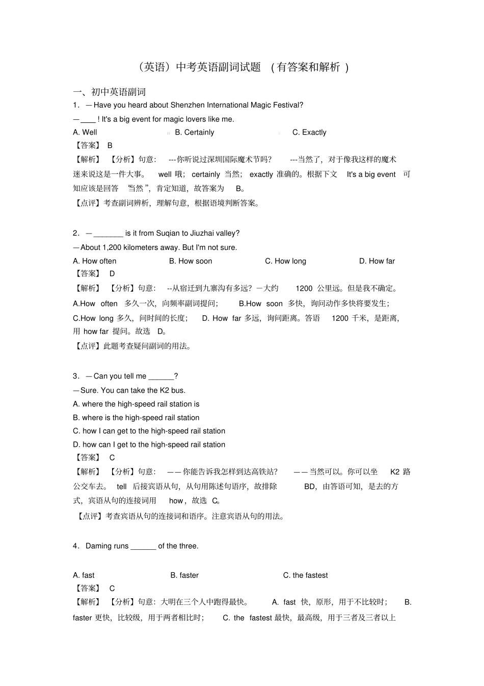 (英语)中考英语副词试题(有答案和解析)_第1页