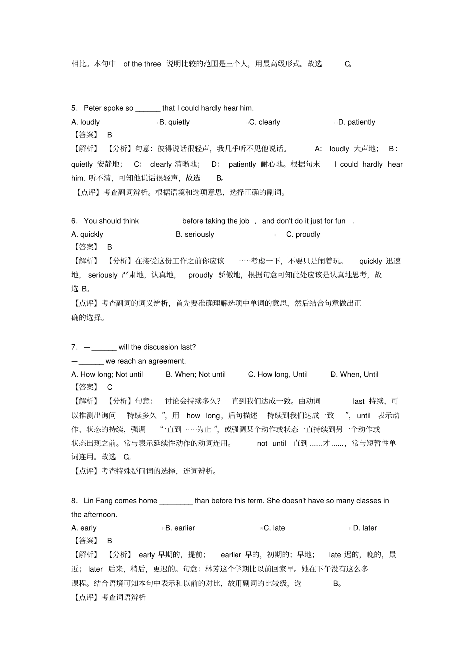 (英语)中考英语副词试题(有答案和解析)_第2页