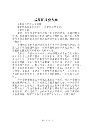 成果汇报会实施方案