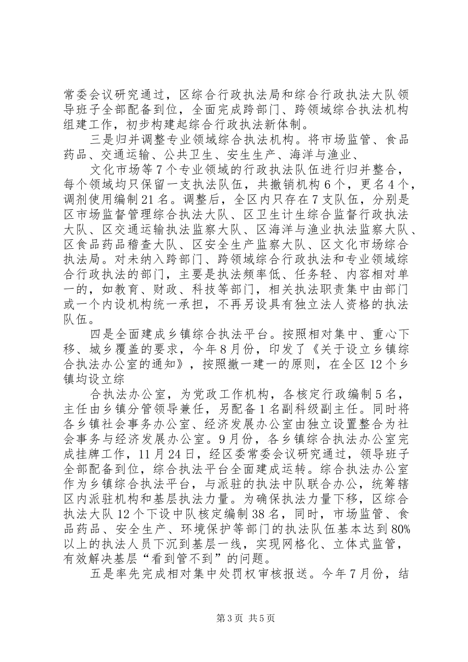 乡镇综合行政执法改革工作实施方案5篇_第3页