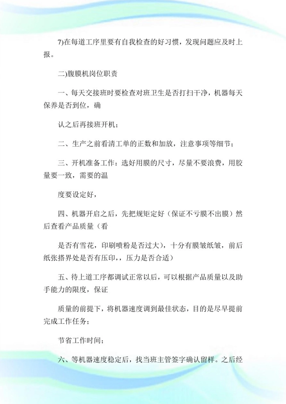 印刷厂装订岗位职责1.doc_第2页