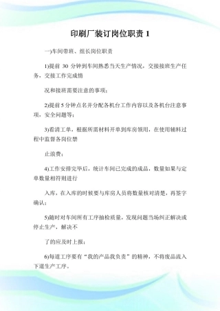 印刷厂装订岗位职责1.doc
