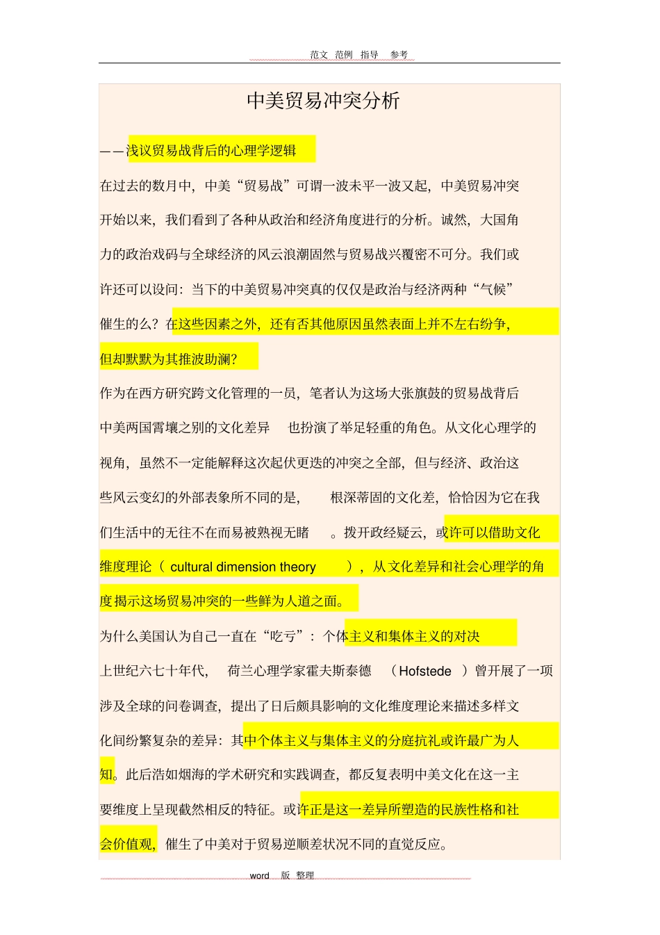 中美贸易冲突分析报告_第1页