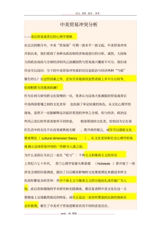 中美贸易冲突分析报告