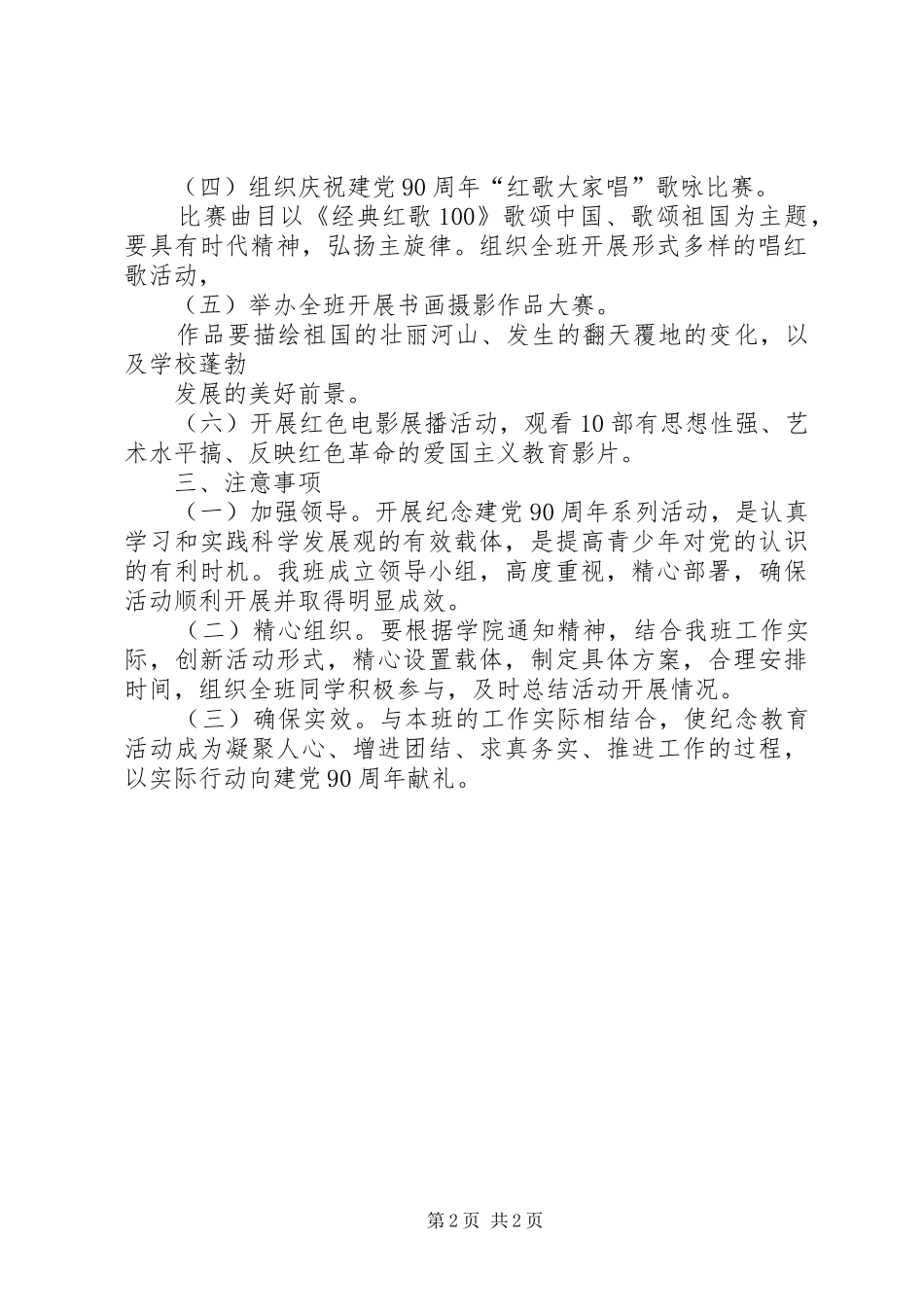 庆祝建党90周年活动实施方案_第2页