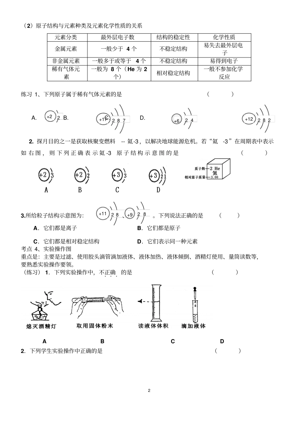 初三化学最后补差练习_第2页