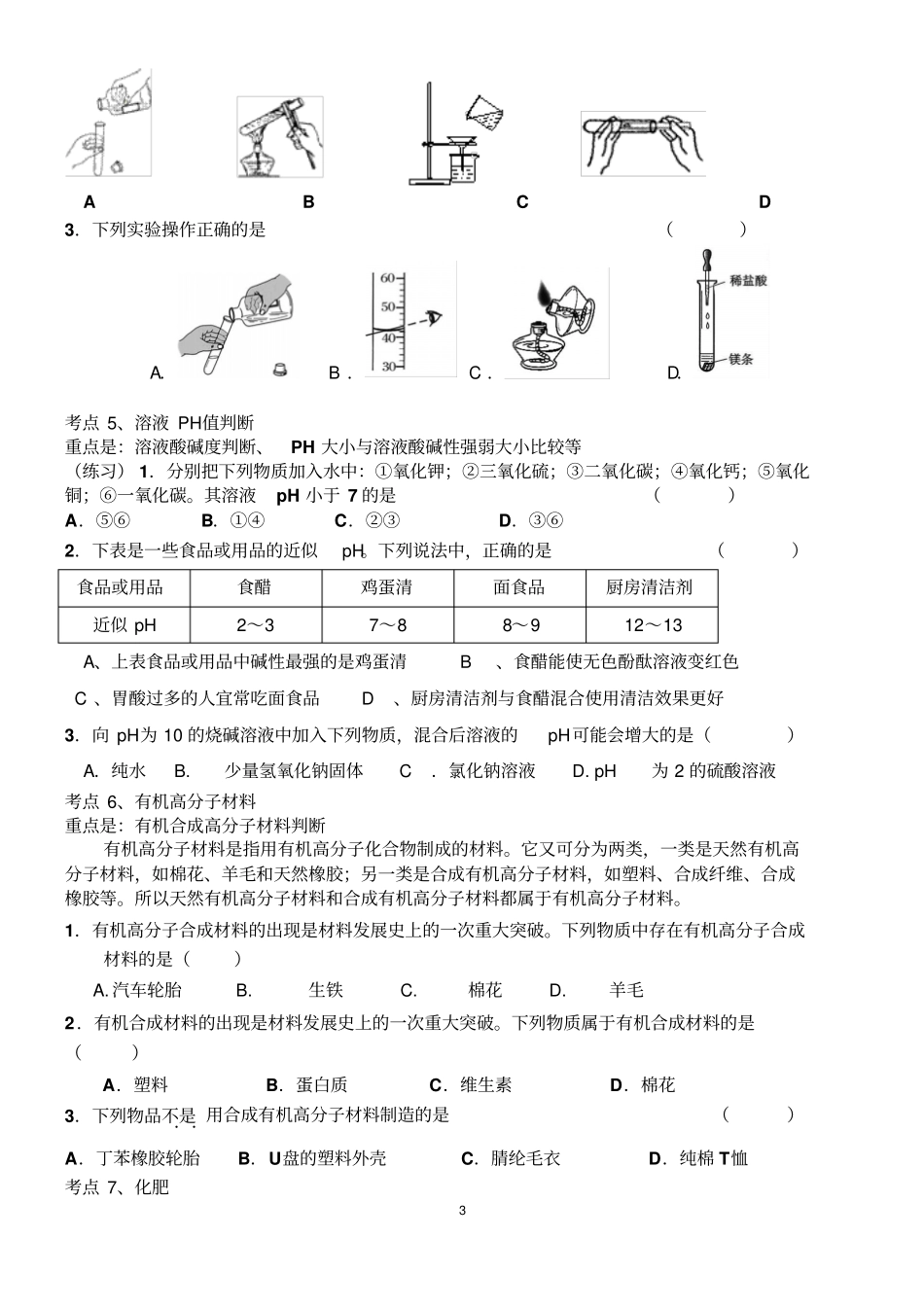 初三化学最后补差练习_第3页