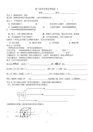 初三化学最后补差练习