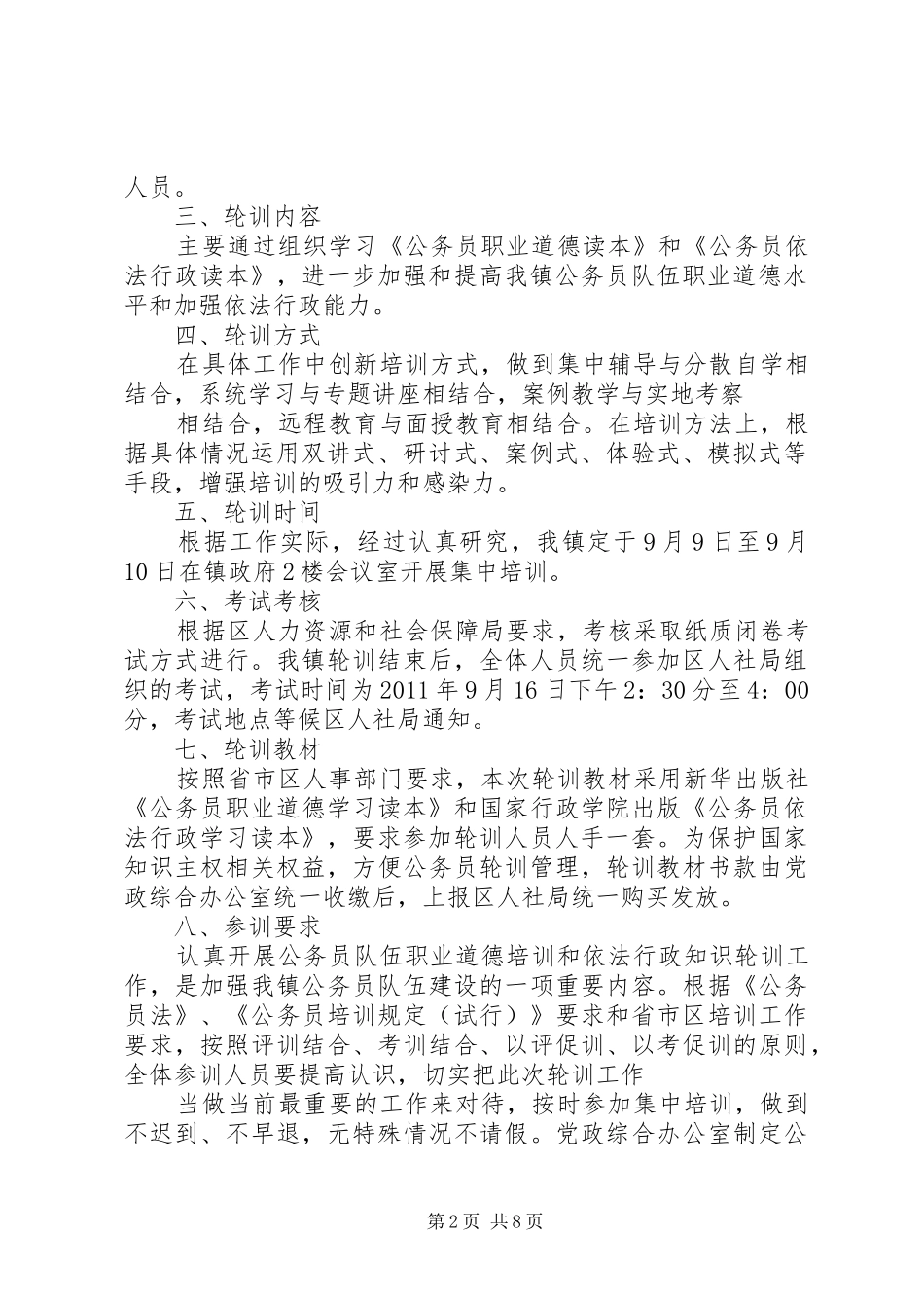 乡镇公务员轮训实施方案[精选5篇]_第2页