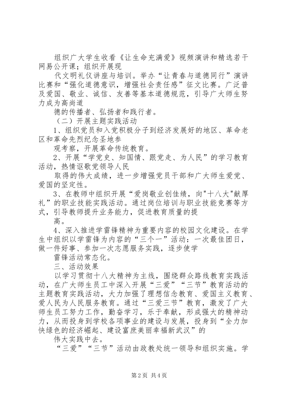 大河塔镇中心小学三爱三节主题教育实践活动方案_第2页