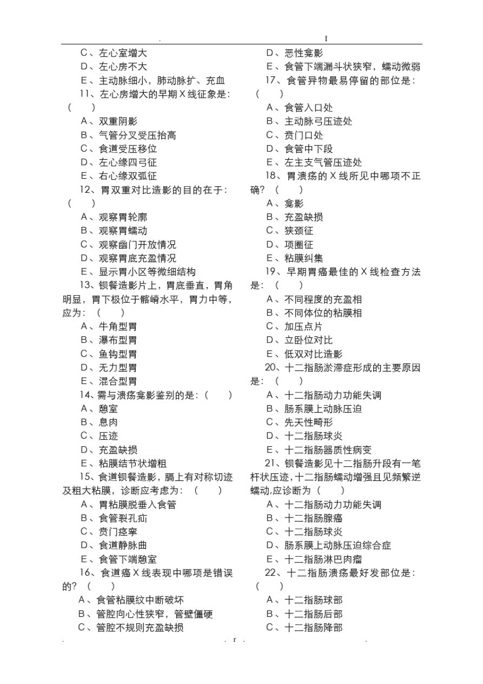 医学影像三基试题_第2页
