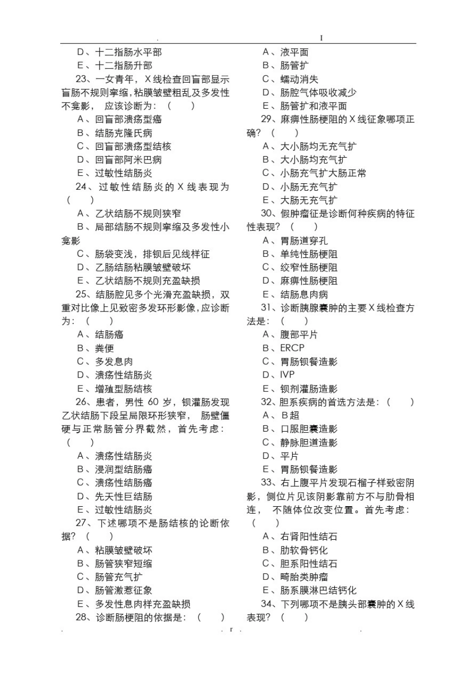 医学影像三基试题_第3页