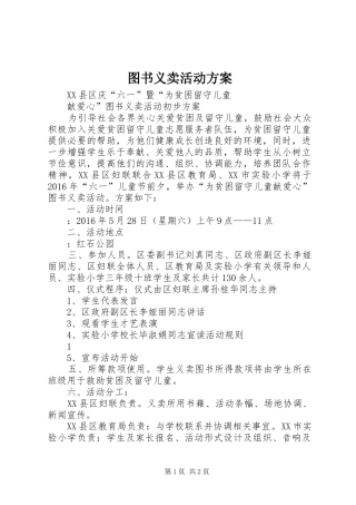 图书义卖活动实施方案