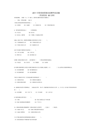 2011空管系统管制员招聘考试试题(1)