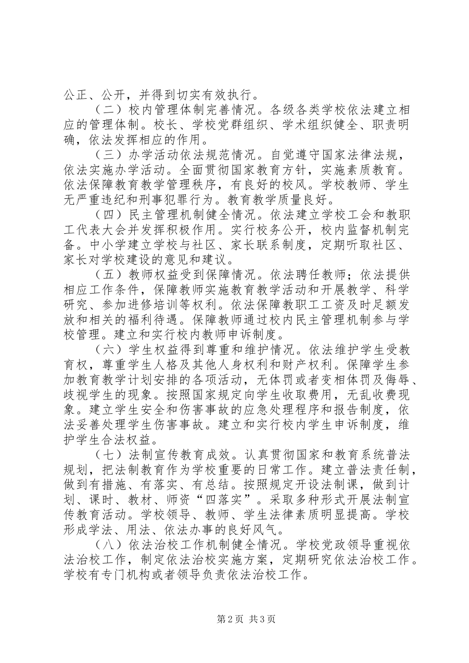 市中小学依法治校示范校方案_第2页