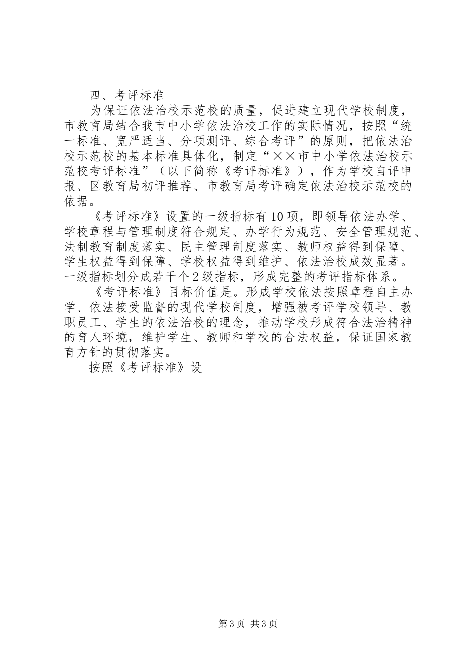 市中小学依法治校示范校方案_第3页