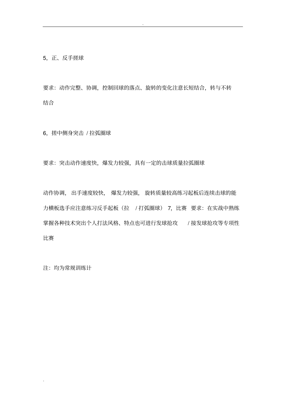 乡村少年宫乒乓球训练教学教案_第2页