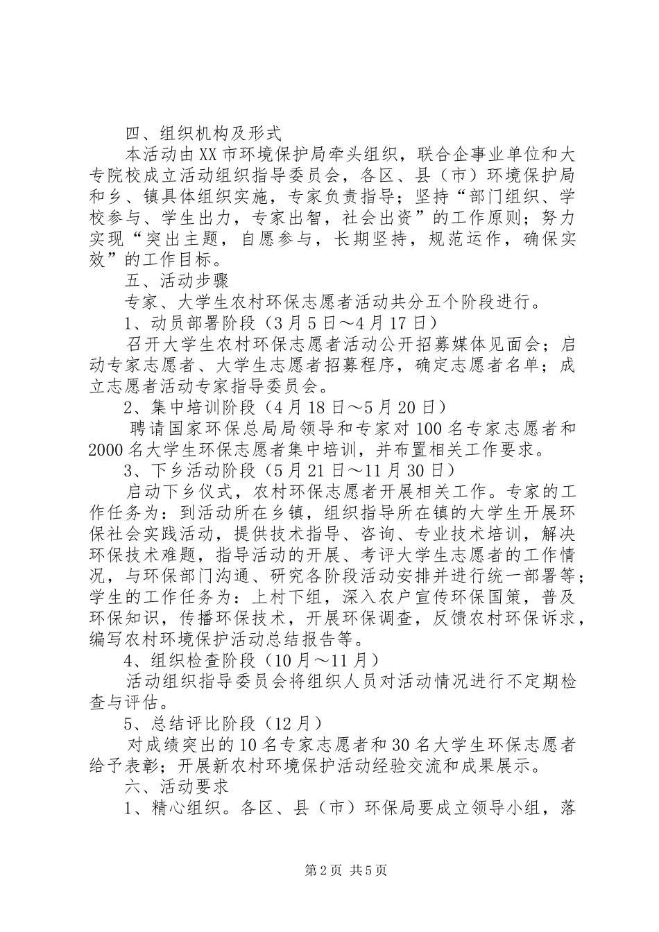 环保志愿者活动实施方案_第2页