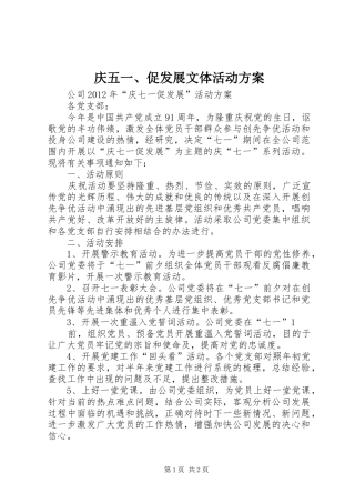 庆五一、促发展文体活动实施方案